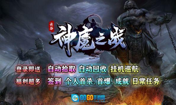 云谷神魔之战图2