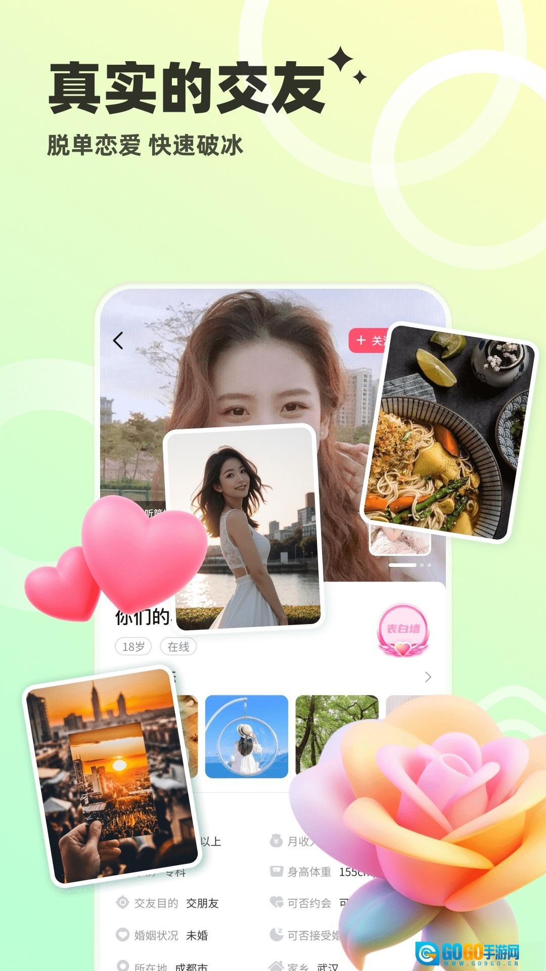 心动单身聊最新版图1