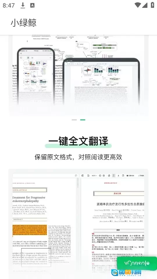 小绿鲸英文文献阅读器最新手机版图2