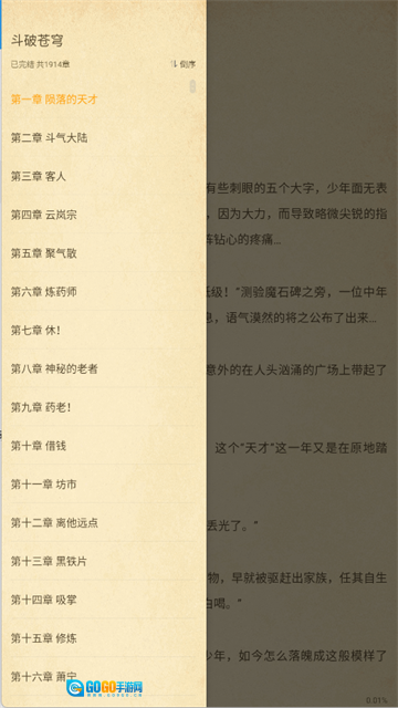 顶点小说极速版图4