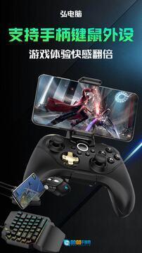 弘电脑不用登录版图2