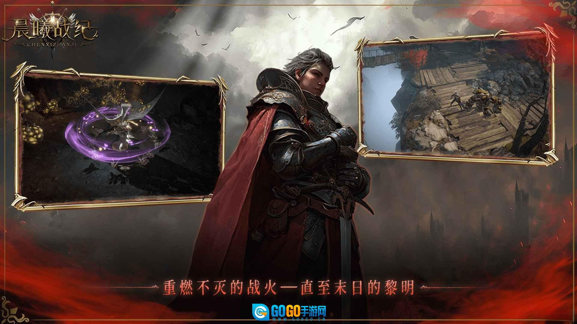 晨曦战纪最新版图3