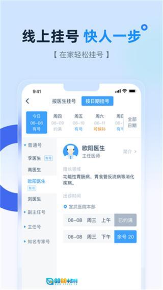 掌上宣武医院最新版图4