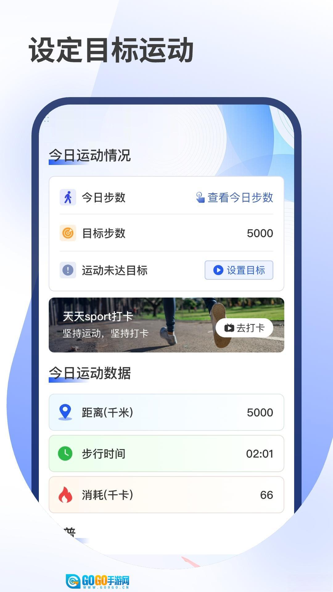 健康走步计数图3