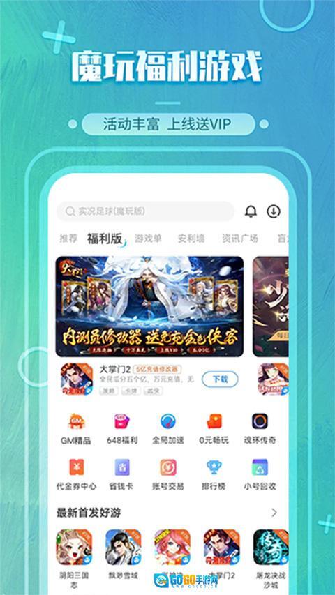 魔玩助手旧版(2)