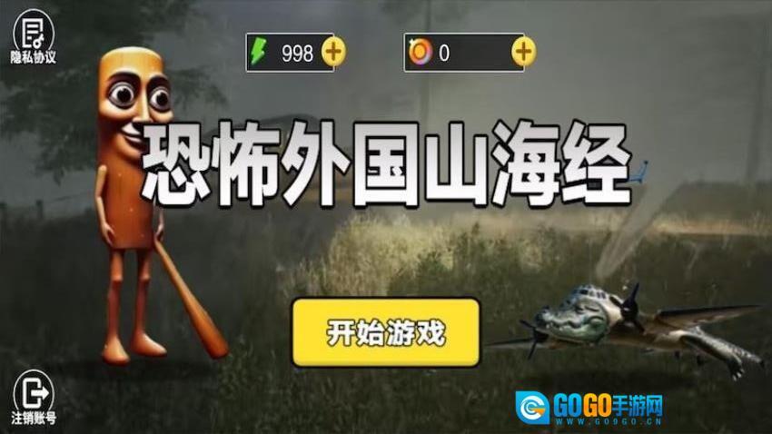 恐怖外国山海经图3