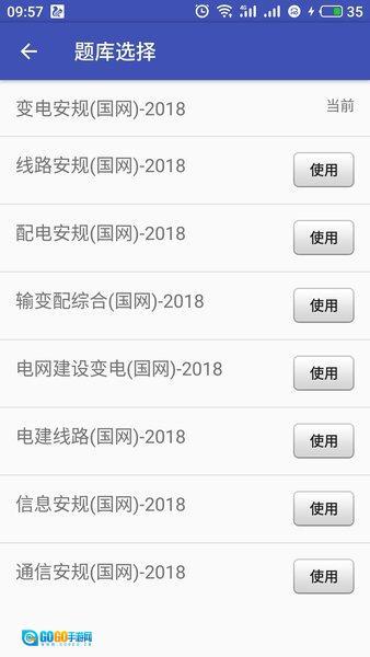 安规题库免费国家电网图1