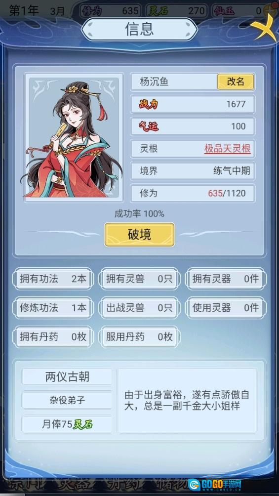 自定义修仙模拟器最新版图4