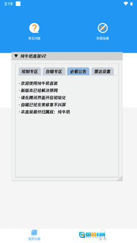 和平精英纯牛奶直装科技正版图3