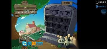 植物大战僵尸内鬼版图2