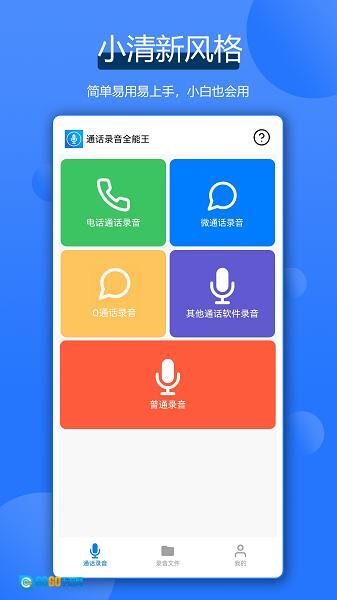 通话录音全能王图2