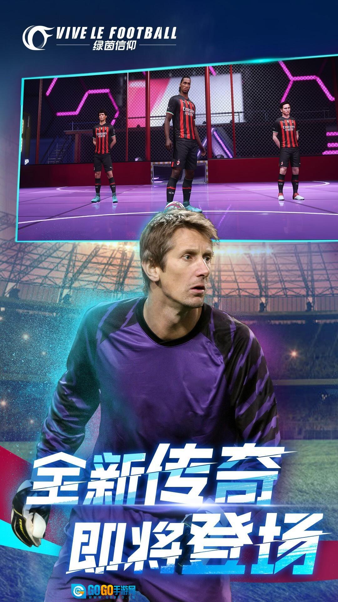 绿茵信仰手机版(3)