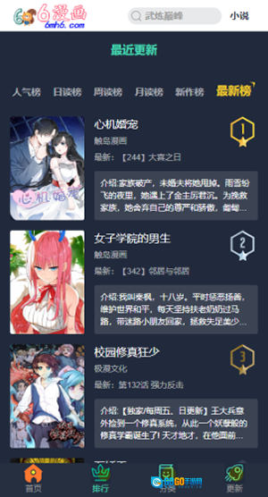 六漫画漫画星球图4