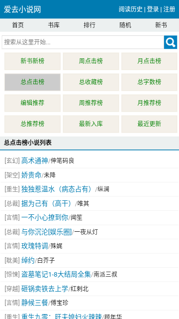 爱去小说手机版(3)