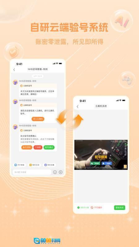 牛号邦免费版图4