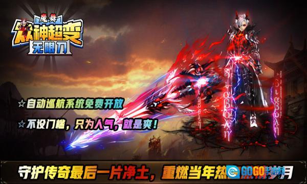 魔舞众神超变图2