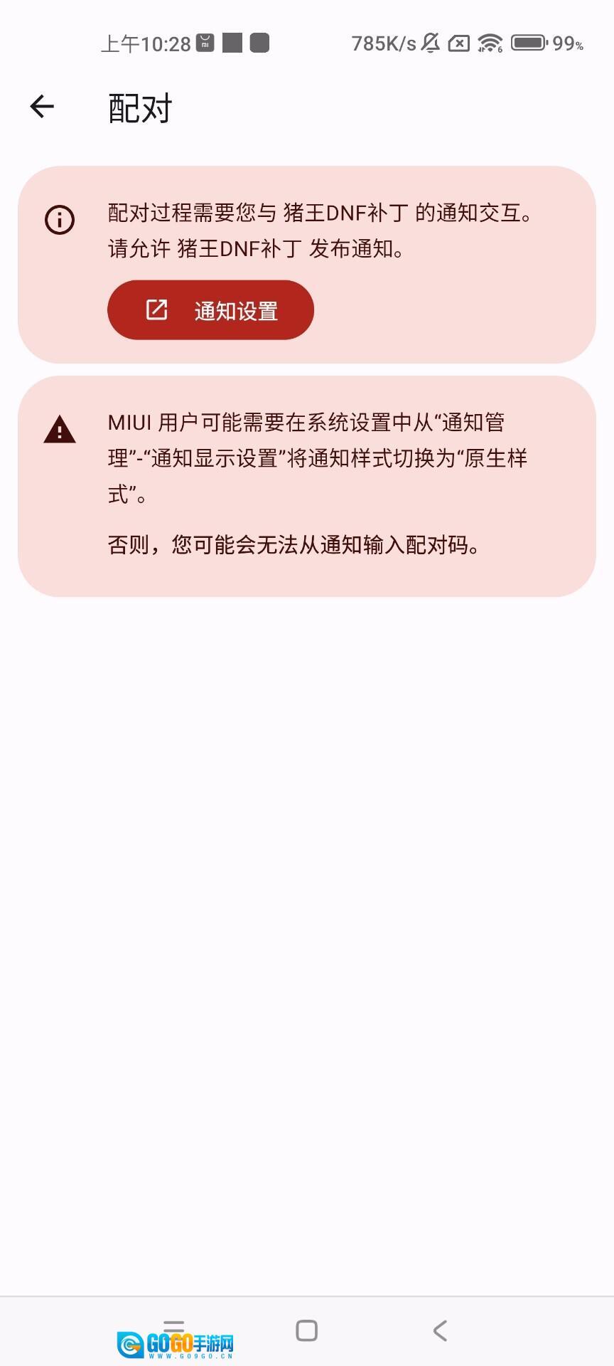 DNF女鬼剑反和谐补丁图1