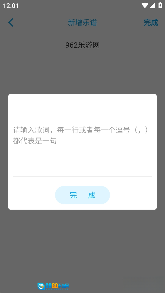 光遇乐谱制作器图4