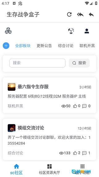 生存战争盒子手机版图4