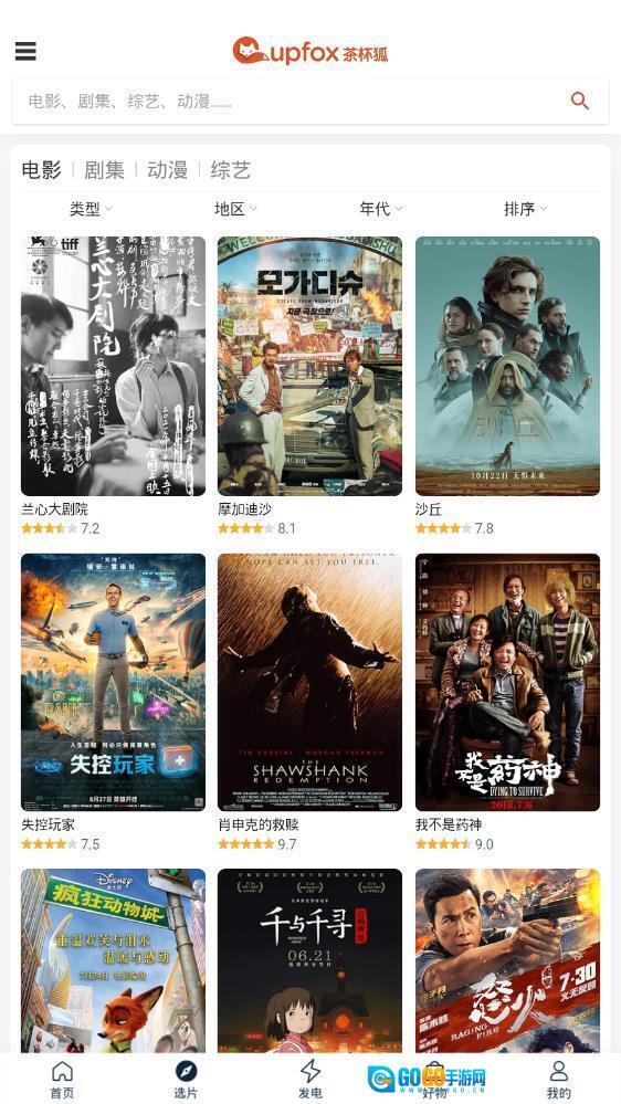 茶杯狐免费版图3