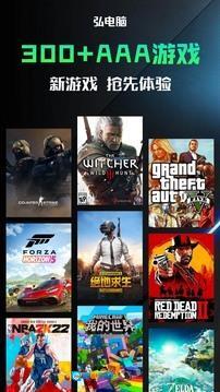 弘电脑不用登录版图4