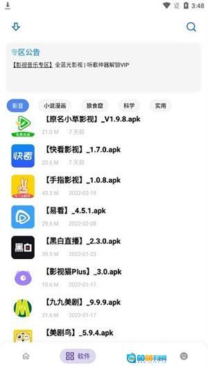 小二软件库解锁会员版图2