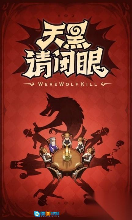 口袋狼人杀游戏图4