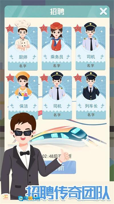 模拟高铁集团图3