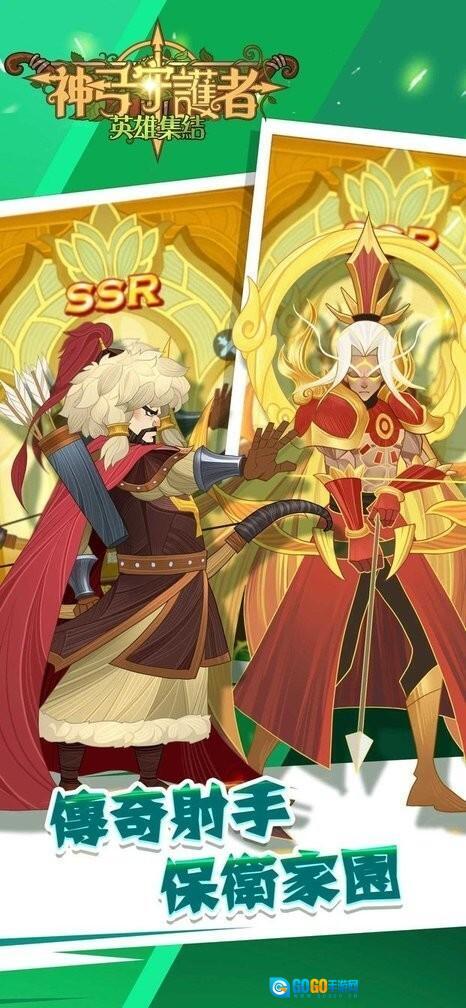神弓守护者英雄集结图1
