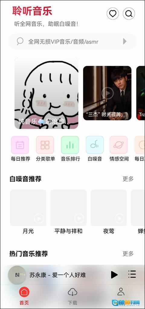 聆听音乐播放器图3