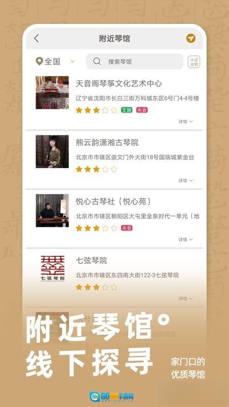 古琴调音器手机版图3