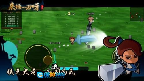 来插一刀呀io图4