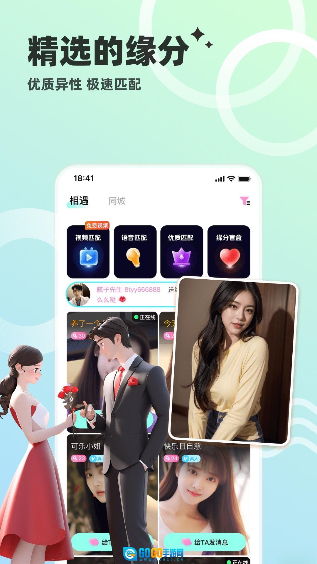 心动单身聊最新版图2