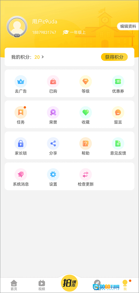 倍速课堂去广告版图2