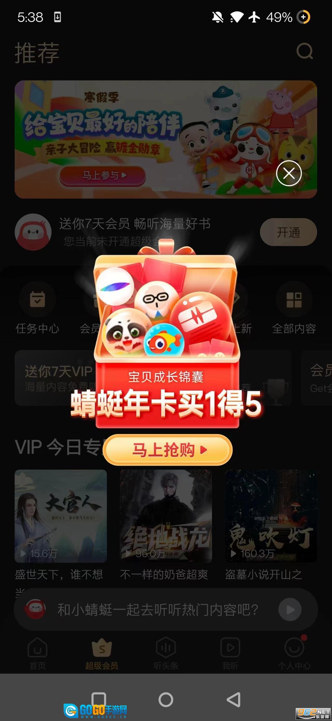 蜻蜓FM安卓版图3