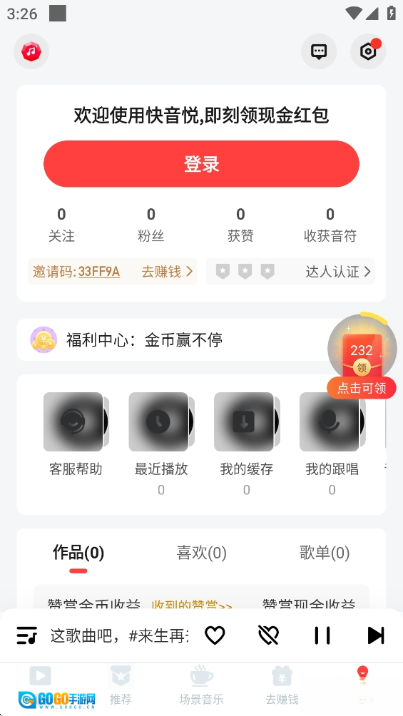 快音悦红包版图6