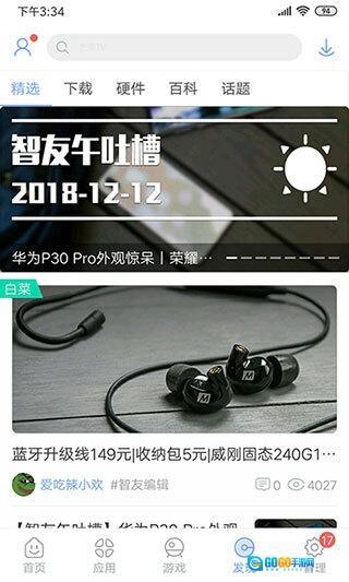 安智市场正版图3