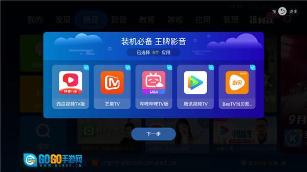 当贝市场去广告版图2