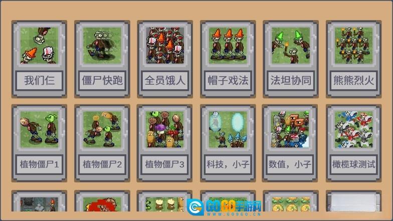 我真是小熊植物大战僵尸像素版图2