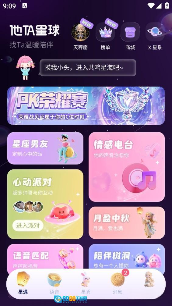 他ta星球最新版图1
