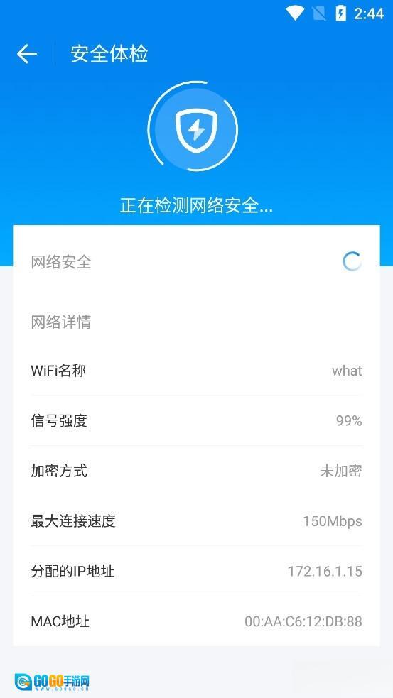wifi万能钥匙正版图4