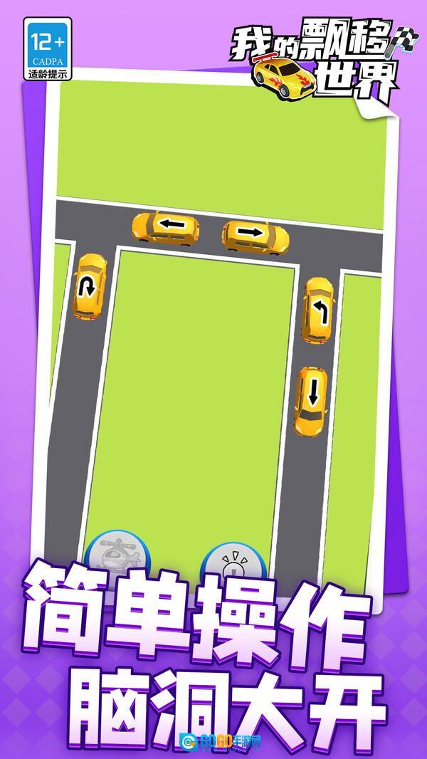 我的飘移世界图3