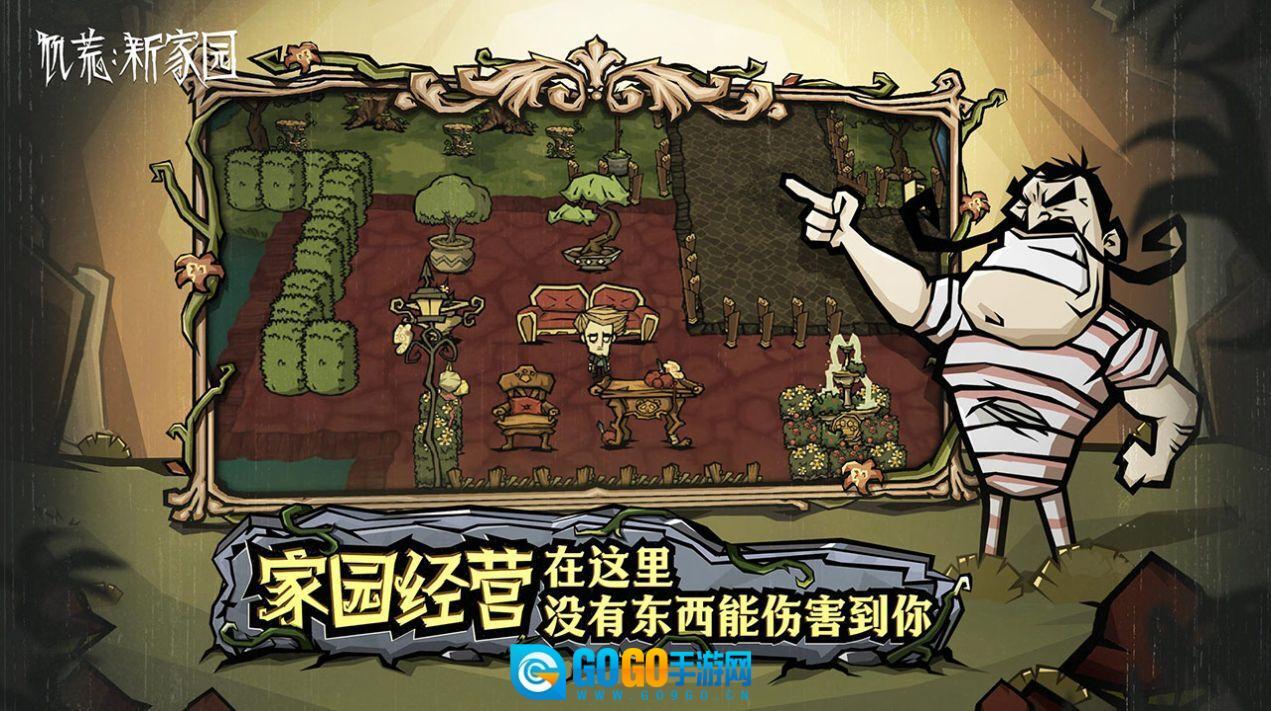 饥荒：新家园图2