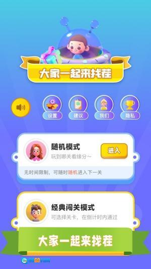 找茬我最强最棒图2