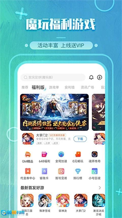 魔玩助手TV版图3