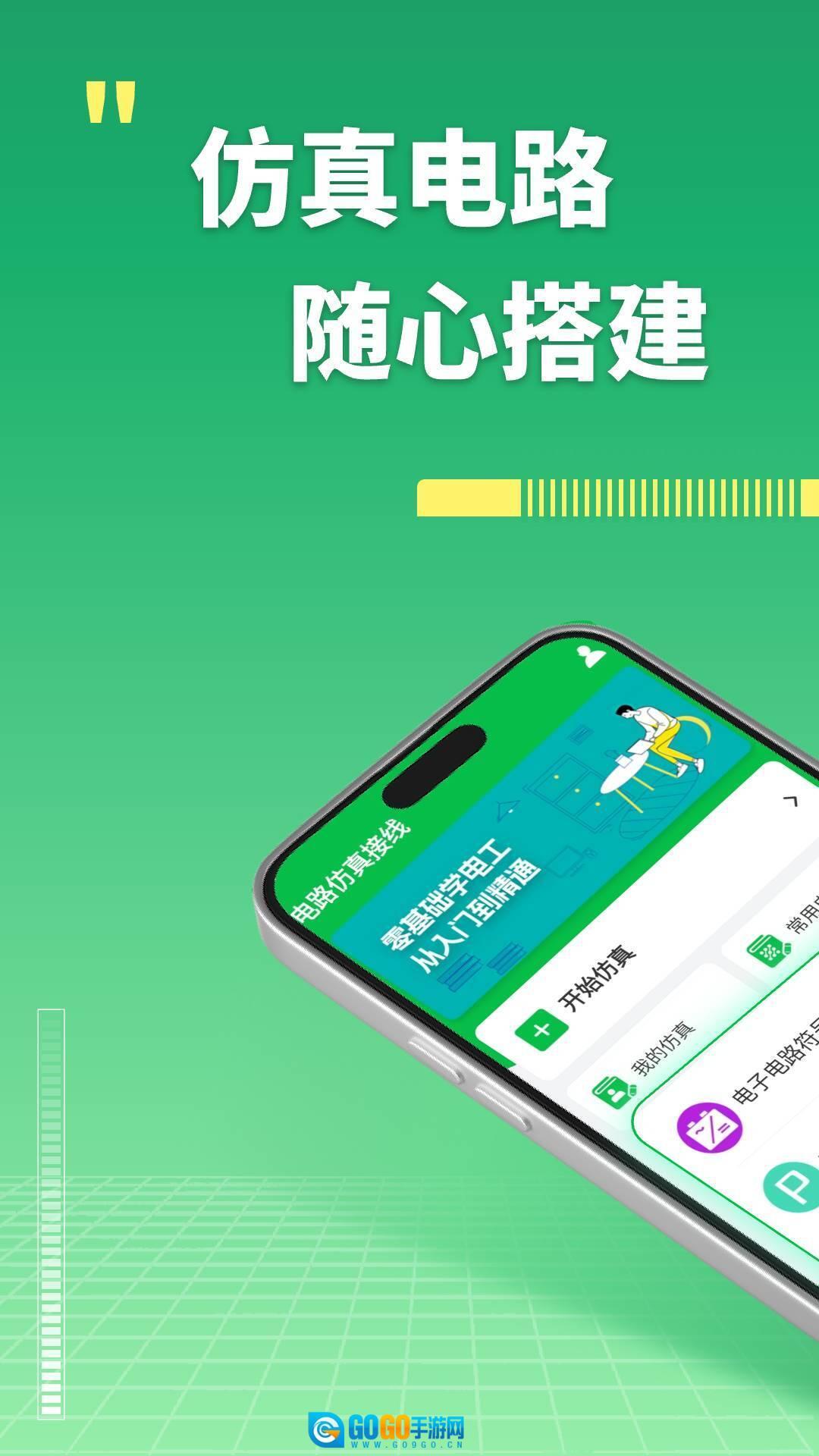 电路仿真接线图2