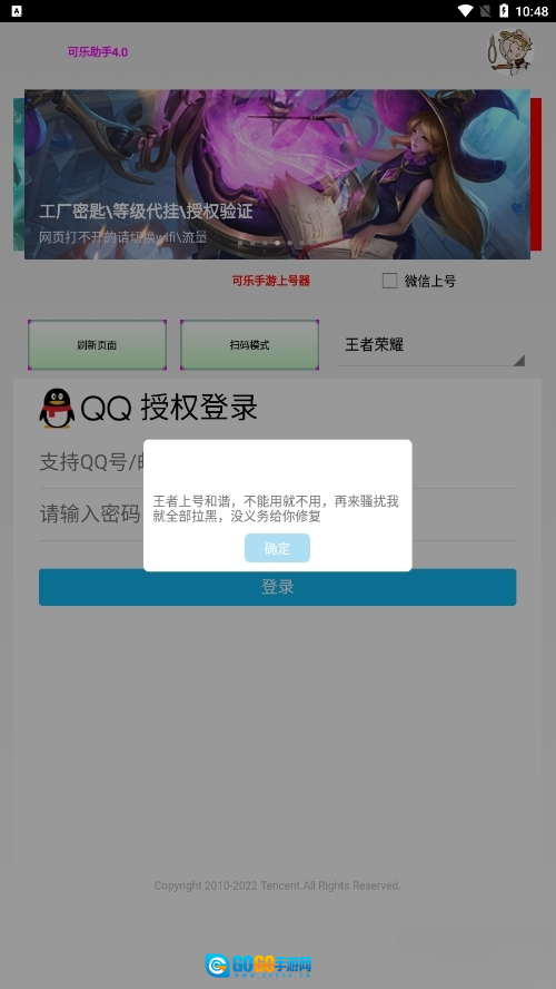 可乐助手王者荣耀单机全皮肤版图5