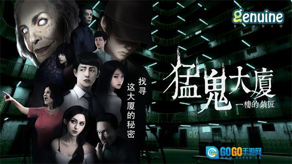猛鬼大厦图2