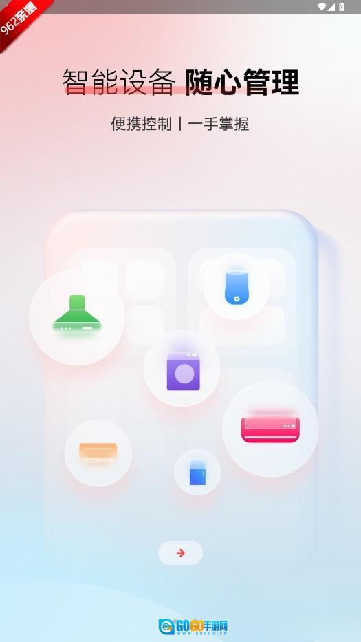 长虹智慧家居图1