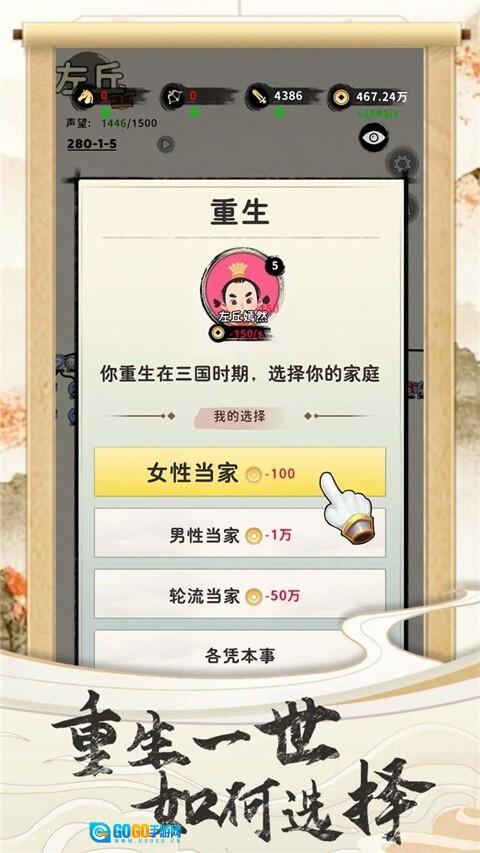 三国人生免广告图2